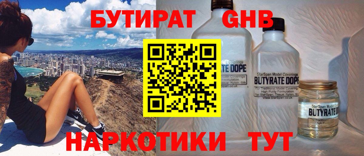 БУТИРАТ оксана Нижнекамск