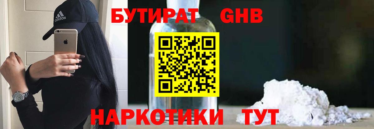 БУТИРАТ бутик  Вход с VPN  Нижнекамск 