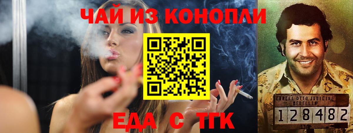 Еда ТГК марихуана Нижнекамск