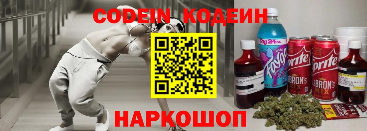 Нижнекамск  Codein напиток Lean (лин)  Кодеиновый сироп Lean Purple Drank  Вход с VPN 