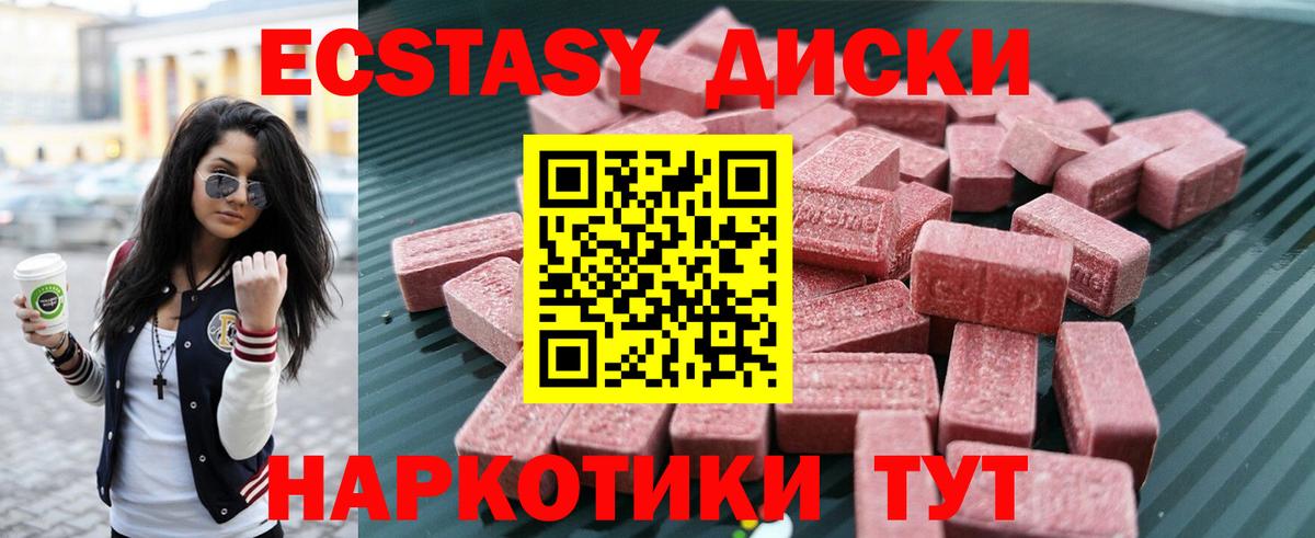 Экстази 280мг Нижнекамск
