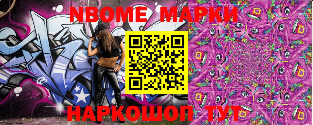 Марки N-bome 1500мкг Нижнекамск