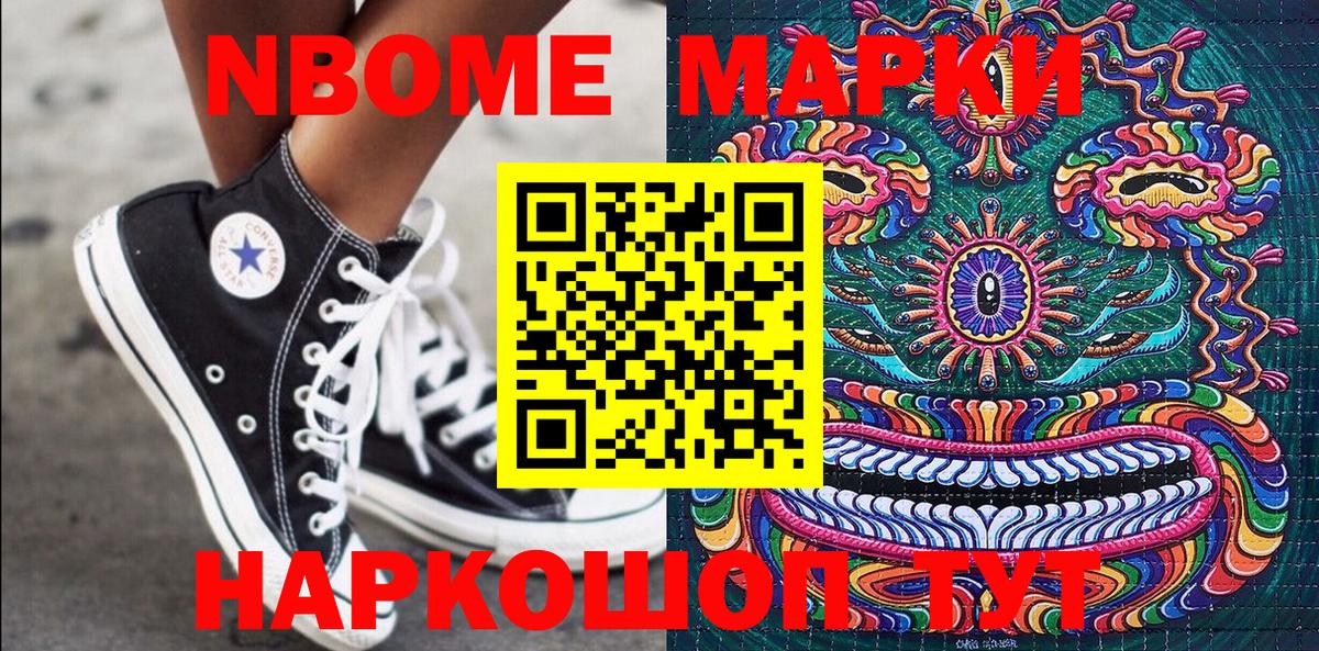 Марки 25I-NBOMe 1,5мг  Вход с VPN  Нижнекамск  Марки N-bome  Марки 25I-NBOMe 1,5мг 